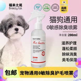 福来之尾狗狗开结喷雾宠物用顺毛防静电防打结长毛猫梳毛柔顺护理