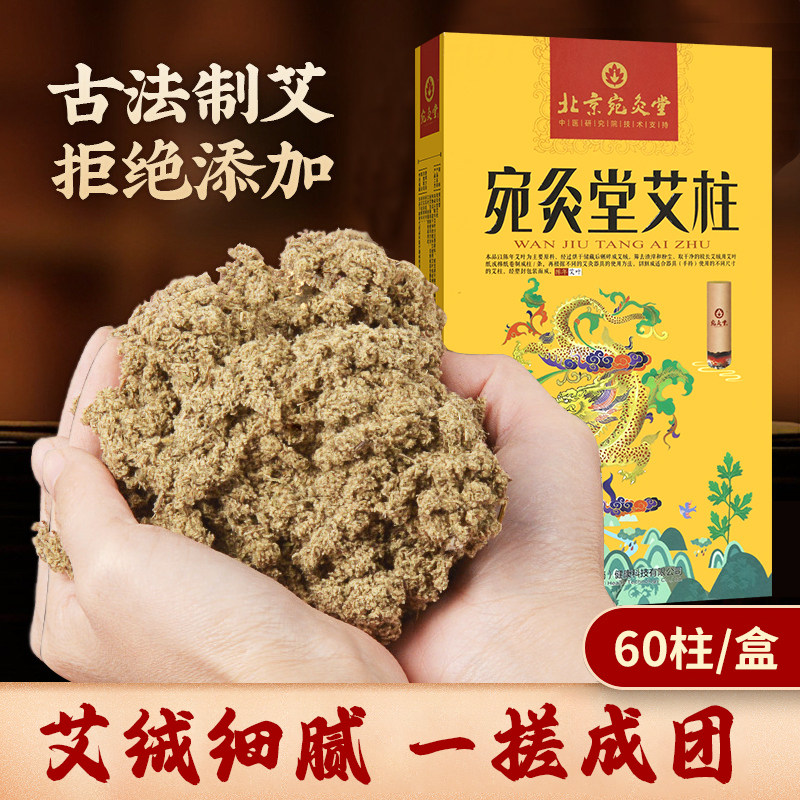 宛灸堂艾柱3年陈艾柱艾柱艾段艾灸专用直径2.0短艾条60粒