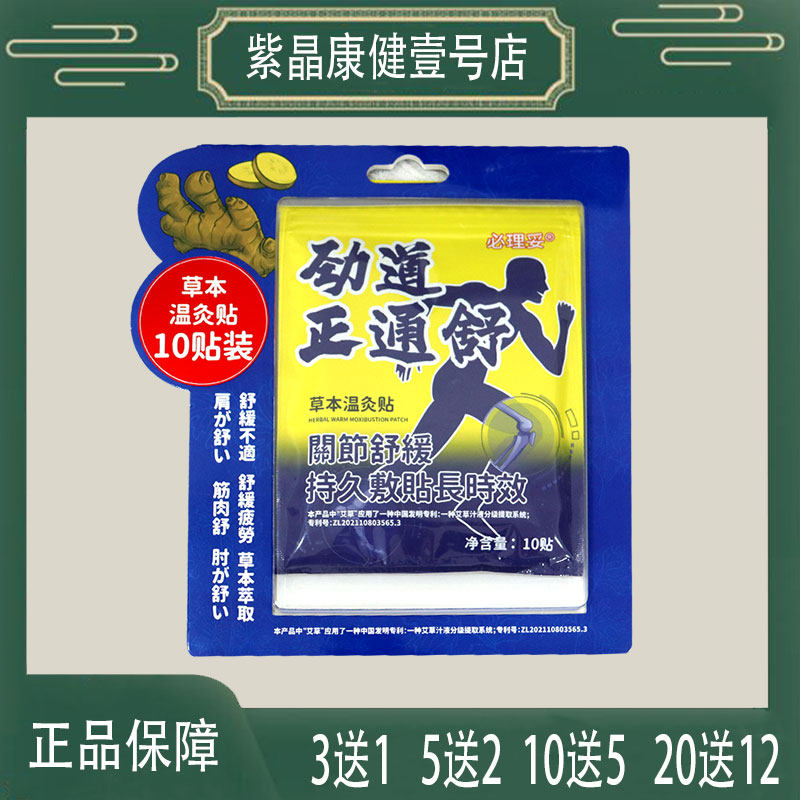必理妥劲道正通舒草本温灸贴关节舒缓乳香伸筋草补骨脂薄荷脑艾叶