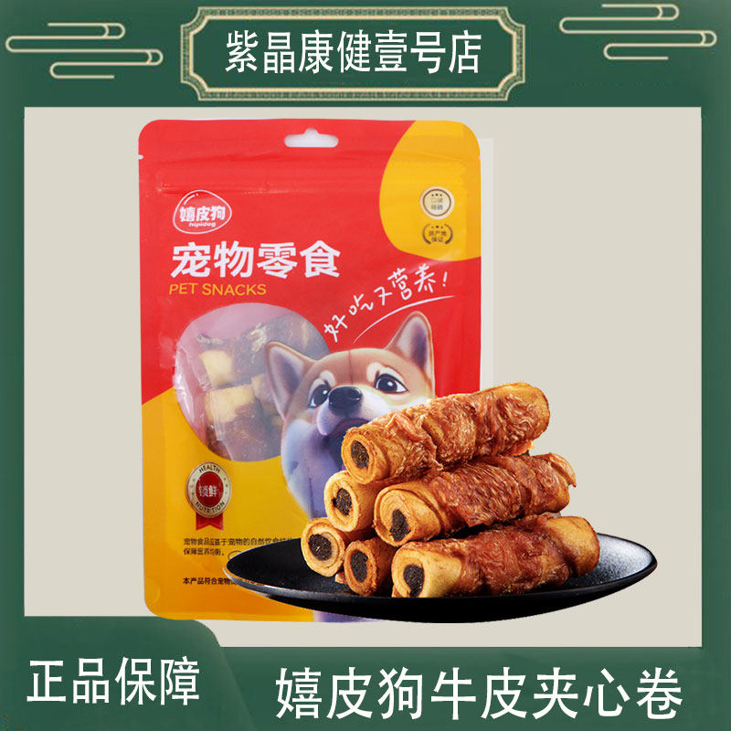 嬉皮狗宠物磨牙鸡肉鸭肉牛皮夹心卷洁齿棒成幼犬狗狗用咬胶零食