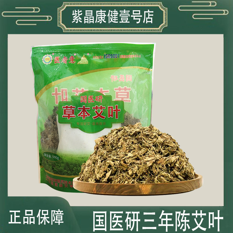 国医研 艾叶草干艾草叶家用泡脚药包产后坐月子婴儿洗澡洗头泡澡