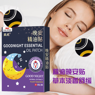 塑虎睡眠贴安神助眠香薰喷雾卧室内入睡困难晚安贴青少年学生神器