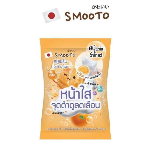 泰国SMOOTO香橙VC锌净肤亮白皂脸身两用淡斑痘印控油抑痘提亮去黄