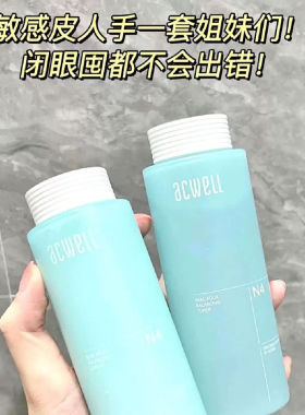 艾珂薇N4水润平衡水乳舒缓屏障修护保湿敏感肌湿敷水补水护肤品