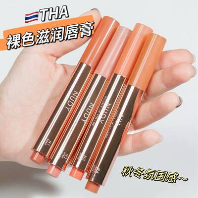 泰国711THA BY NONGCHAT裸色唇膏固体唇蜜滋润保湿镜面玻璃唇正品