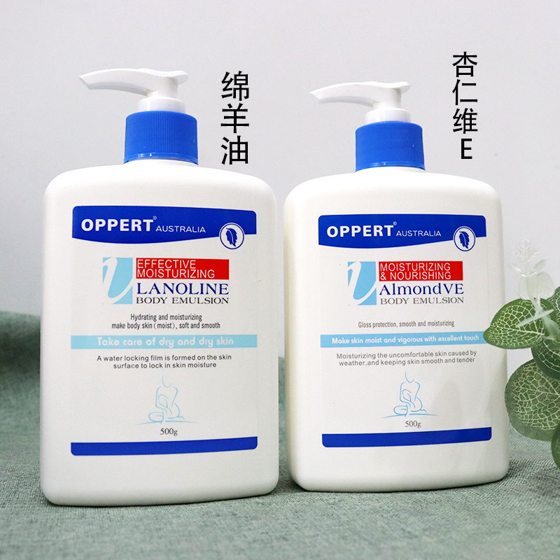 OPPERT澳佩尔绵羊油身体乳杏仁维E润体乳保湿滋润秋冬补水全身女