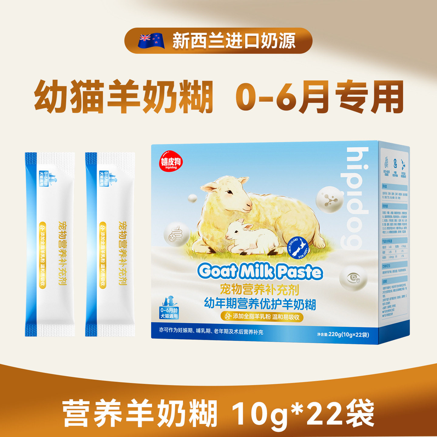 嬉皮狗宠物羊奶糊新西兰A2羊乳添加乳铁蛋白益生菌呵护幼宠肠道