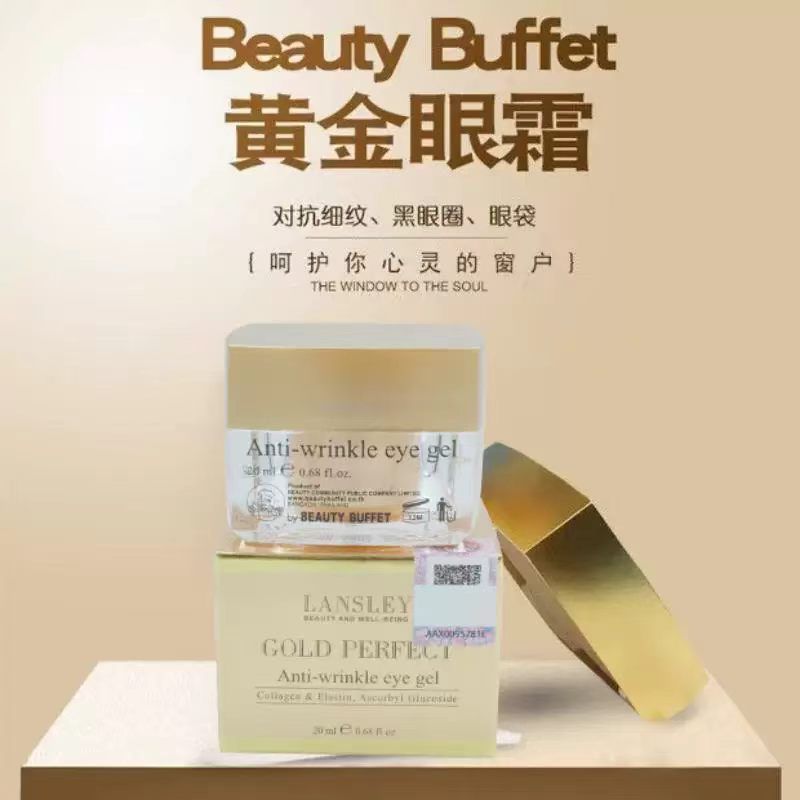 泰国澜瑟莉黄金眼部精华黄金眼霜补水保湿滋润淡纹紧致BB黄金眼霜