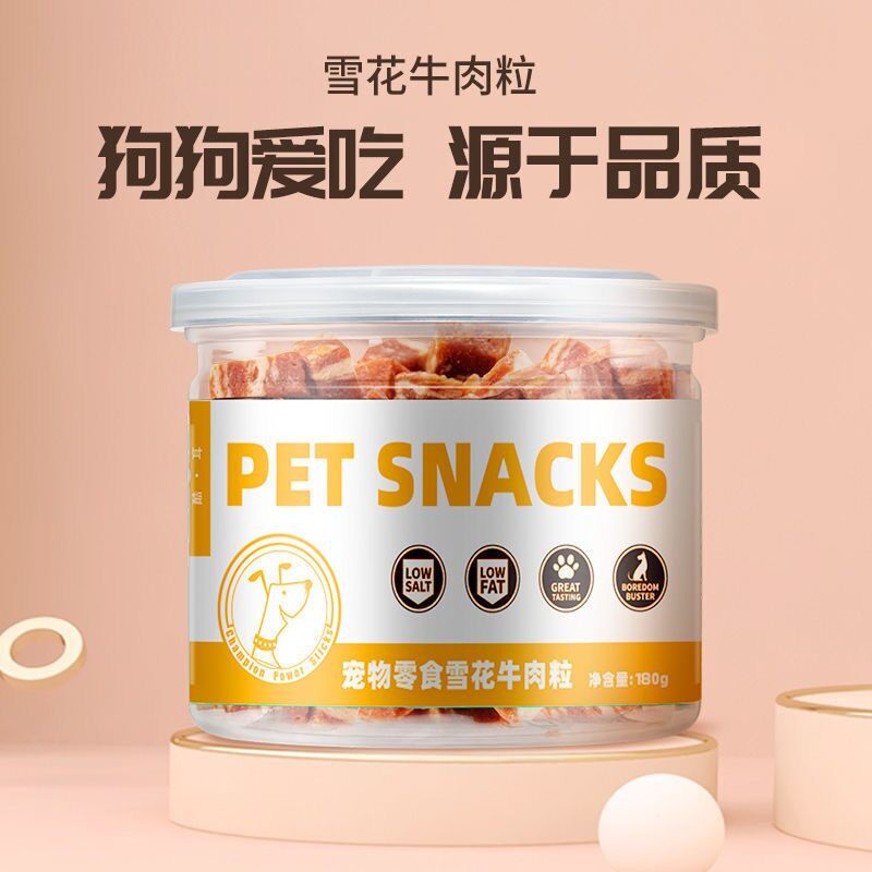 YaHo/亚禾狗狗零食雪花牛肉粒训练奖励宠物泰迪比熊成幼犬解馋