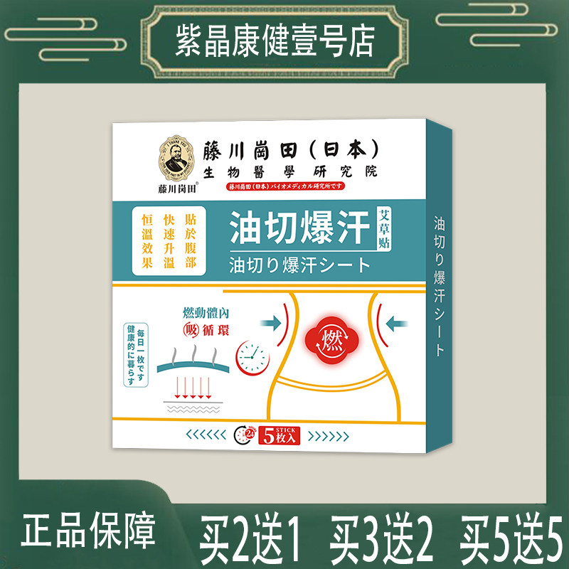 【3送2】藤川岗田油切爆汗艾草贴艾叶当归红花元胡防风干姜伸筋草