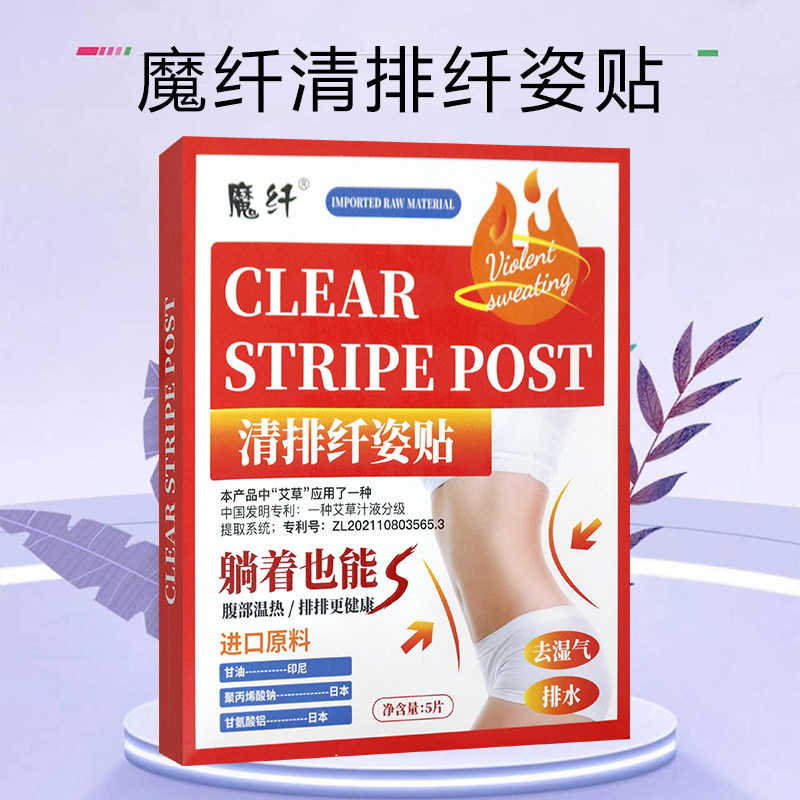 魔纤清排纤姿贴腹部温热排排更健康淡竹叶番泻叶大黄根藏红花艾叶
