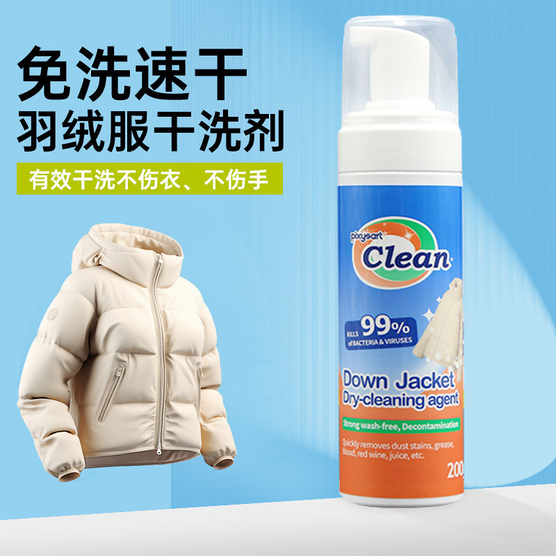 原装进口pixysart羽绒服外套专用泡沫干洗免水洗无水印清洗剂校服