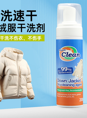 原装进口pixysart羽绒服外套专用泡沫干洗免水洗无水印清洗剂校服