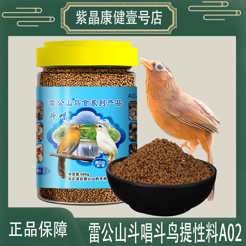 雷公山手工画眉鸟食换羽饲料画眉斗唱提性壮膘性稳鸟料