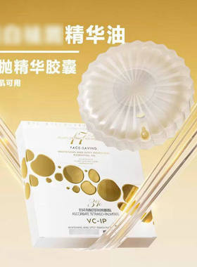 Face-saving精华油亮白淡化斑点改善暗沉润泽肌肤柔嫩细滑25ml