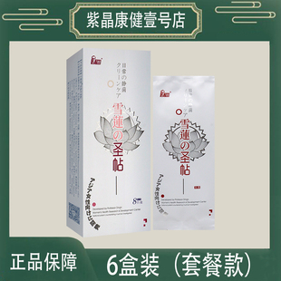 丁教授雪莲圣帖雪莲圣贴 苦参地桃花白花蛇舌草益母草 4月到期