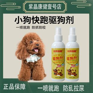 小狗快跑驱狗剂驱野狗长效专用室外防狗乱尿乱叫咬人喷剂赶狗神器