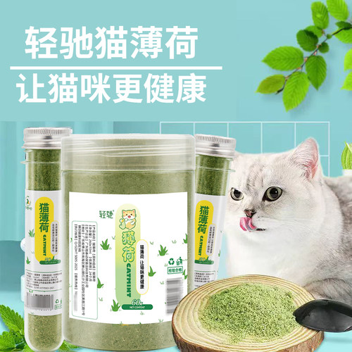 猫薄荷粉末可食用高纯度猫草骗猫喝水纯正细粉罐装诱猫神器