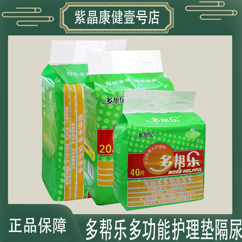 天津依依多帮乐多功能护理垫全系老人卧床大中小码任选