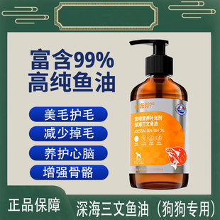 小冻鱼油片狗狗专用猫用猫咪美毛防掉毛营养爆美毛进口深海鱼油