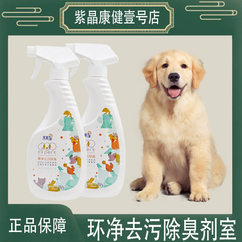 光能净宠物除臭剂室内地板净去味宠物消毒液拖地猫尿狗尿环净去污