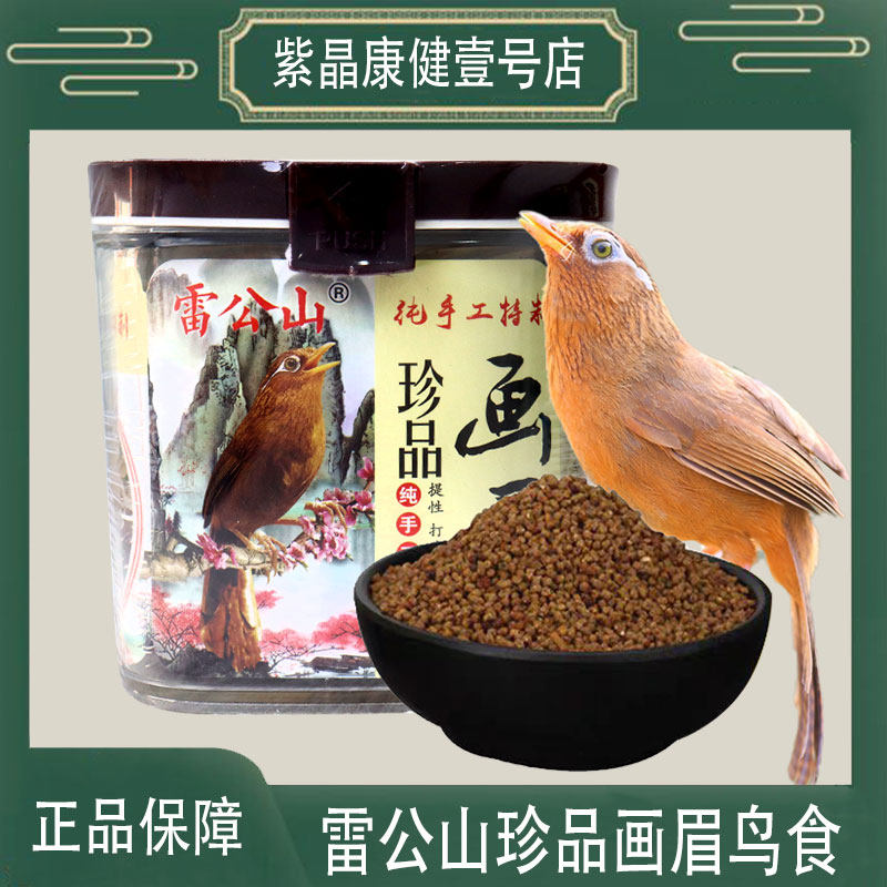 雷公山画眉鸟食饲料鼠网蛋黄昆虫粉壮膘靓羽百灵黄雀斗唱水果蔬菜