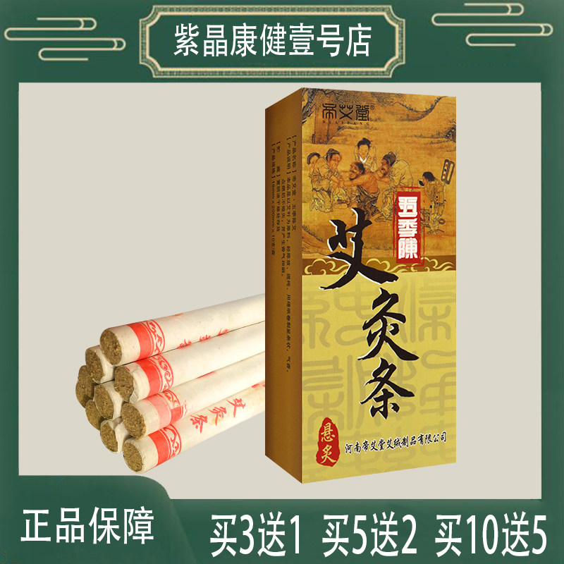 【3送1】五季陈艾灸条艾条纯艾熏陈年艾草条柱家用艾灸艾草