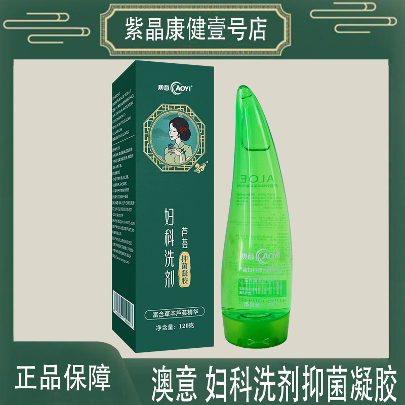 澳意女性私处洗护液私密处护理私部清洗液日常外阴洗液妇科薄荷