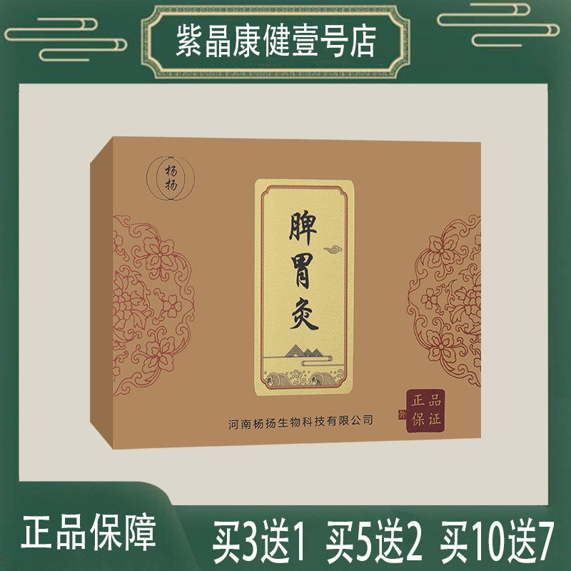 【10送7】杨扬脾胃灸陈皮茯苓紫檀花椒丁香南阳艾 成人小儿