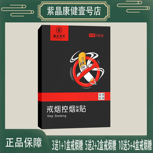 【3送1】金古圣方戒烟控烟保健贴适宜于吸烟人群紫背金牛草丁香