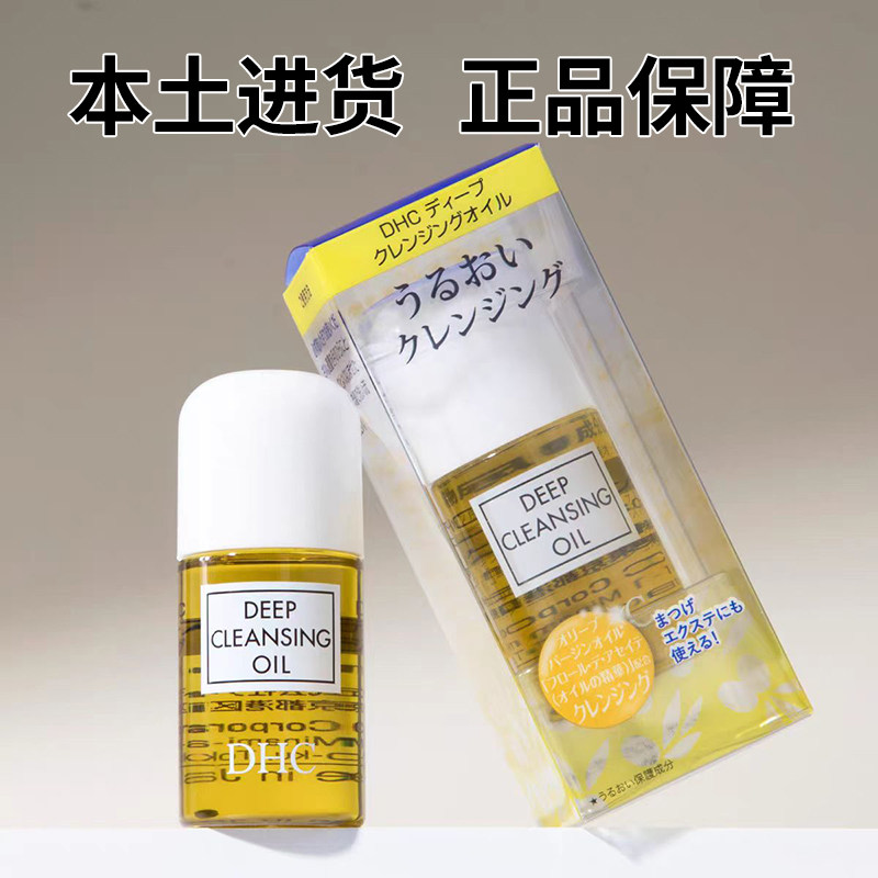 DHC橄榄卸妆油30mL温和眼部唇部脸部深层清洁角质不油腻保湿正品