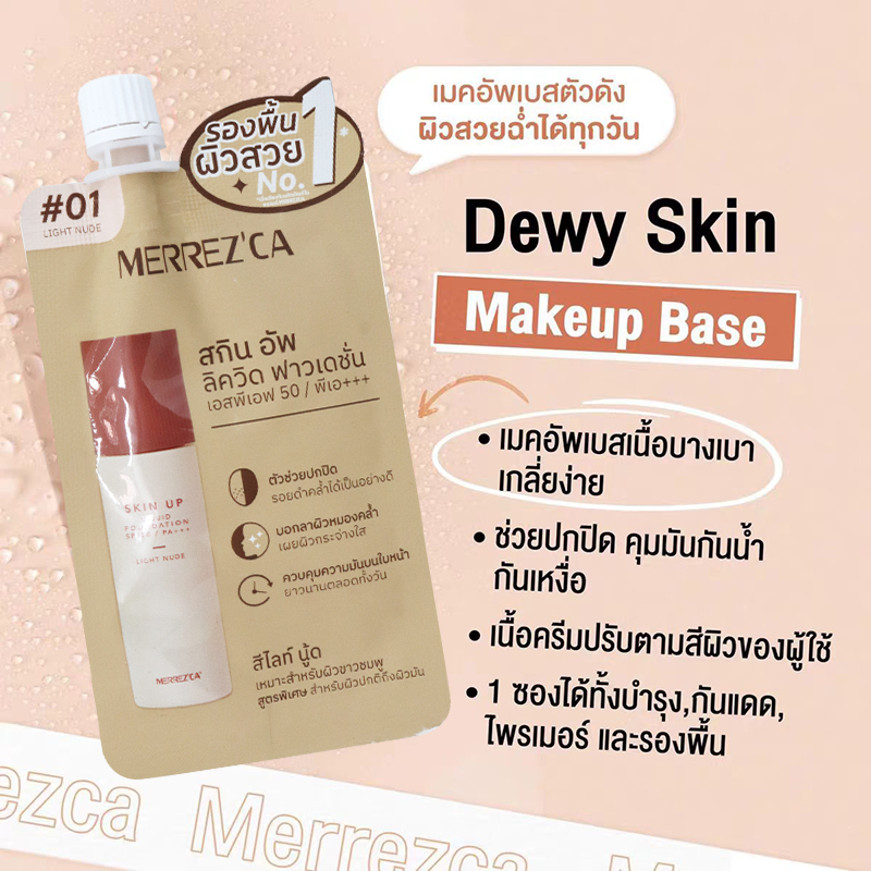 现货 泰国Merrezca妆前乳隔离粉底液遮瑕控油持妆轻薄 袋装便携装