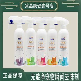 光能净宠物身体除臭剂环境除味抑菌消毒瞬间祛味宠物专用除臭喷雾