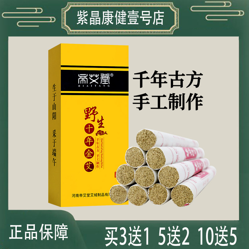 帝艾堂十年金艾艾柱艾条艾草 艾条艾柱艾条棒随身灸艾推拿馆