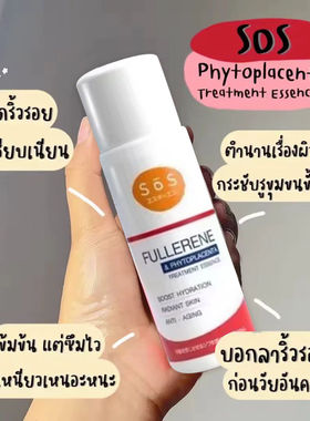 泰国SOS急救浓缩护理精华液抗氧化舒缓泛红淡化痘印改善暗沉老化
