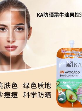 泰国购 KA UV Avocado Blink-Up SPF50+ PA++++ 牛油果提亮防晒霜