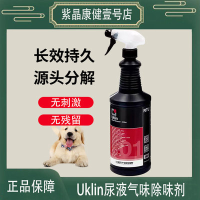 意大利Errecom爱蕊康uklin宠物除尿味除臭剂猫咪狗狗分解除臭喷雾