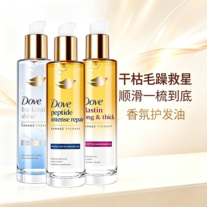 泰国dove多芬小金瓶喷护发精油胶囊白金修复保湿95ml