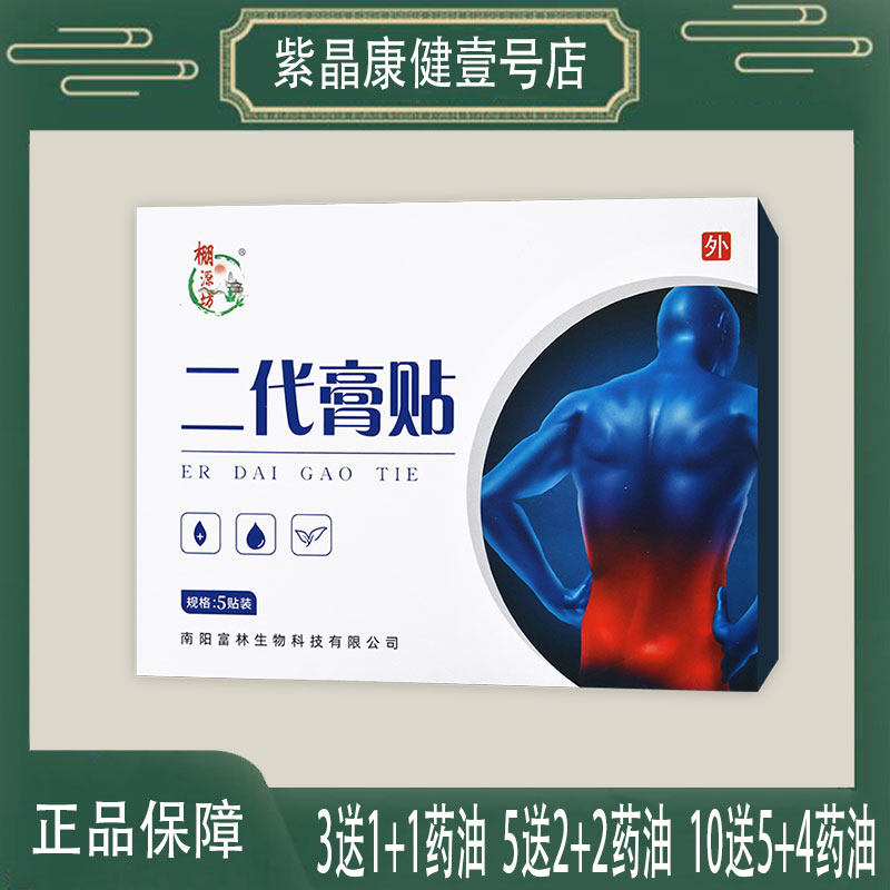 棚源坊二代膏贴颈肩腰腿连翘血竭骨碎补艾草薄荷冰片干姜川乌地黄