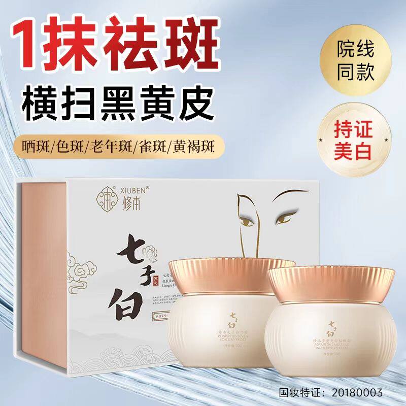 修本七子白面霜二合一套装日夜面霜补水保湿提亮肤色改善脸暗沉