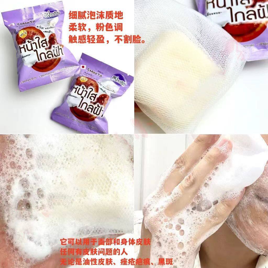 泰国SMOOTO西梅维C透亮焕肤皂脸身两用清洁皂提亮温和去角质暗沉