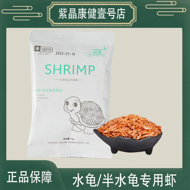 yee水龟半水龟专用虾干鳄龟草龟巴西龟食物龟粮乌龟虾干乌龟零食图片