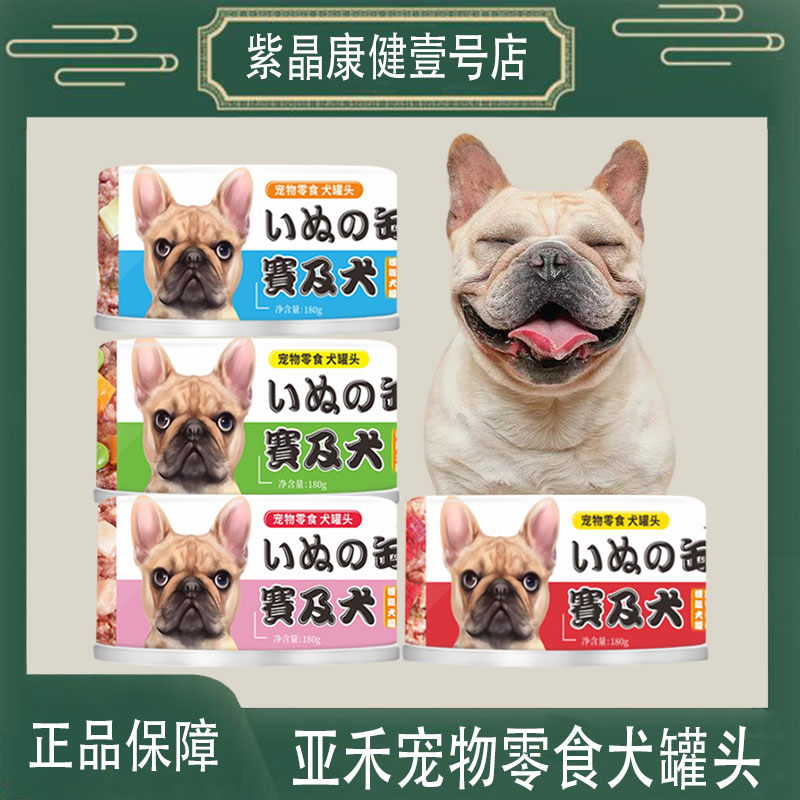 亚禾狗罐头180g*6罐宠物狗零食幼犬狗狗拌狗粮营养湿粮宠物泰迪犬