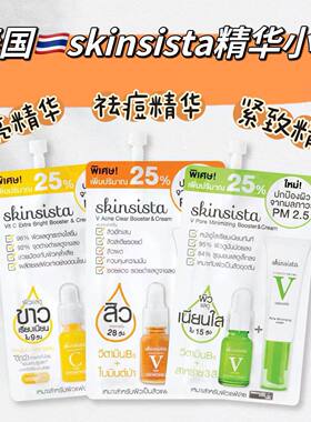 泰国skinsista精华黄色焕白亮肤补水橙色去豆控油防晒霜保湿修复