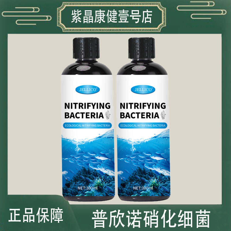 JELLICO 硝化细菌鱼缸用消化细菌液鱼池净化水质稳定剂养鱼净水剂图片