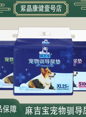麻吉宝狗尿垫宠物诱导尿片泰迪引导上厕所吸水垫除臭吸水尿布比熊