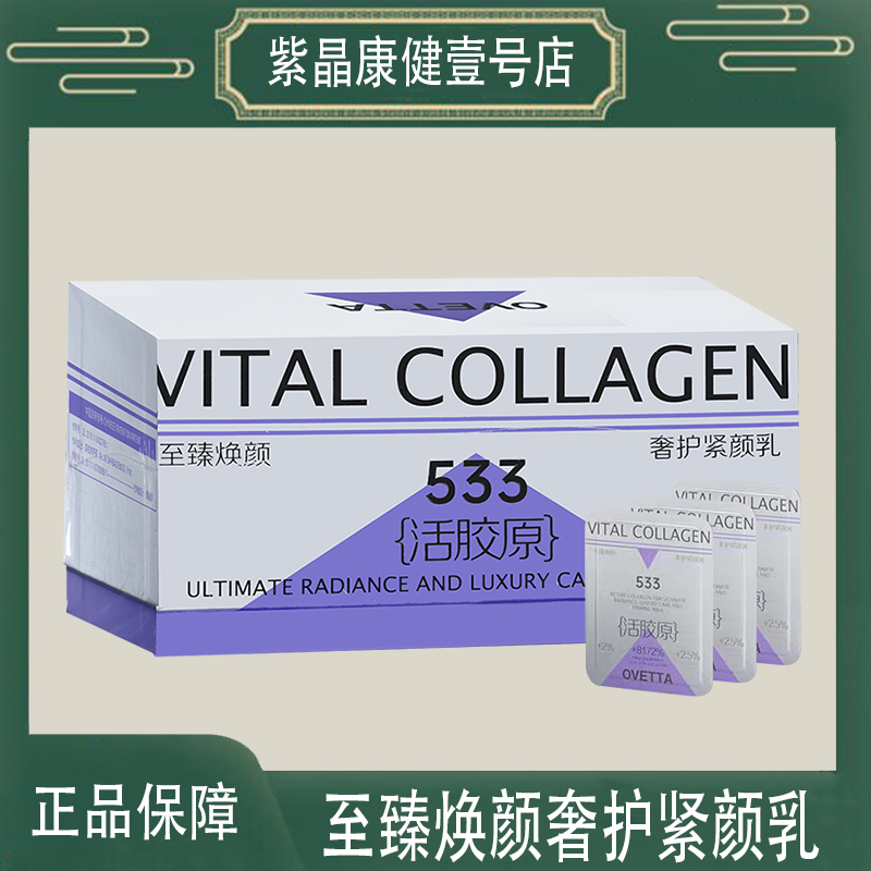 ovetta活胶原臻焕颜奢护紧颜乳卡片次抛乳液便携抗皱淡纹15片装