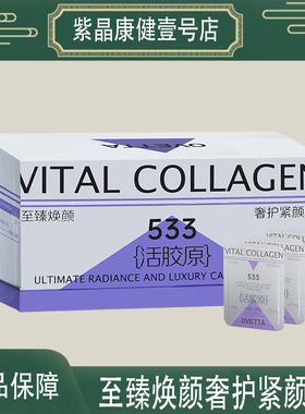 ovetta活胶原臻焕颜奢护紧颜乳卡片次抛乳液便携抗皱淡纹15片装