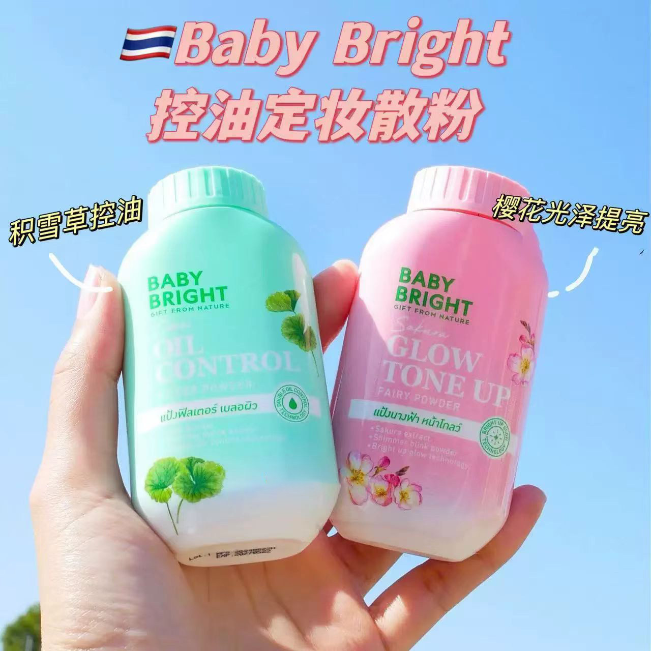 泰国711进口Babybright控油定妆散粉积雪草控油樱花提亮定妆粉