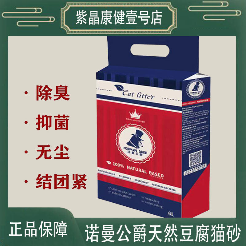 猫砂 诺曼公爵6L豆腐猫砂结团低尘全猫种除臭猫砂豆腐沙宠物用品